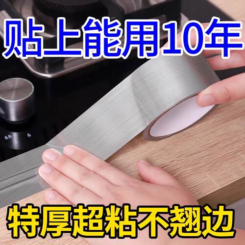 水槽防水贴厨房灶台铝箔美缝防潮防霉边缘缝隙挡水条水池封边贴条