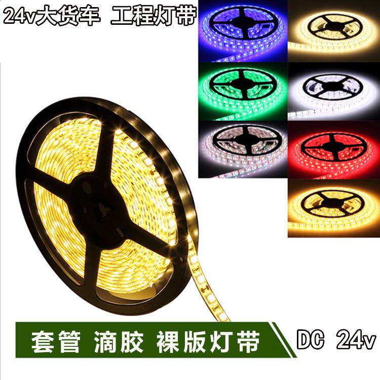 LED灯带24V贴片5050防水灯带超亮客厅吊顶灯光带背胶户外灯箱