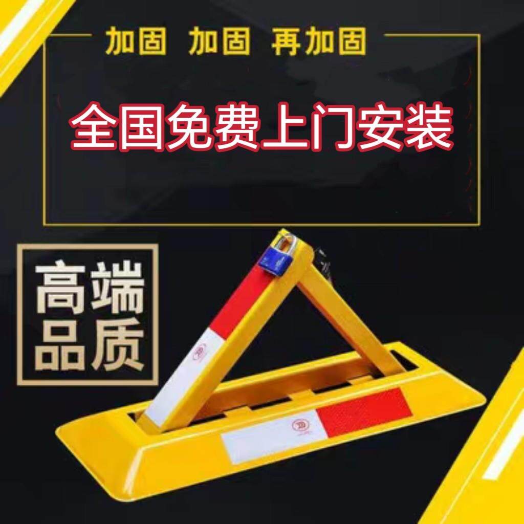 全国上门免费包安装车位锁车位锁占位锁停车位锁地库锁加厚三角锁
