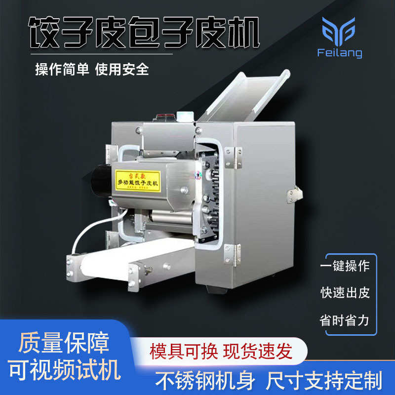 新型饺子皮机包子皮机春卷皮多功能面皮机商用电动压皮机擀皮机