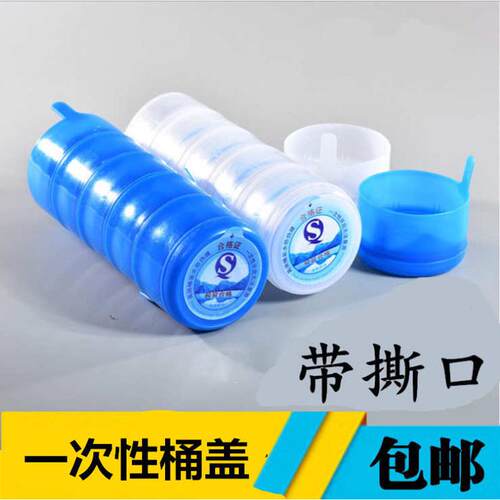 桶装水一次性桶盖纯净水桶盖子聪明盖矿泉水大桶饮用水桶盖子包邮