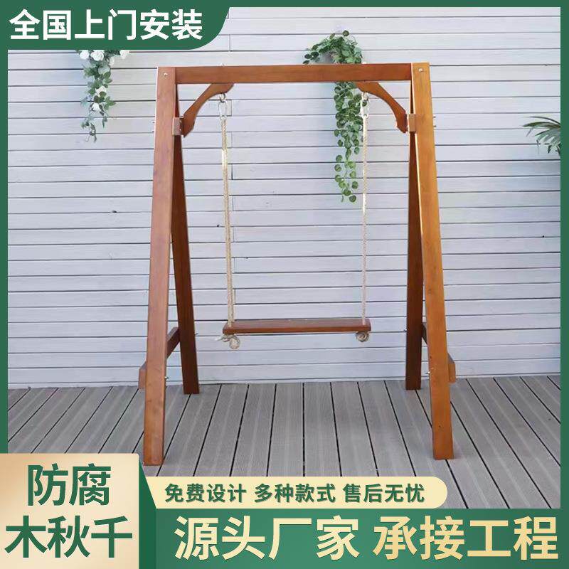 户外防腐木秋千碳化木实木成人吊椅室外庭院别墅秋千花园摇椅厂家