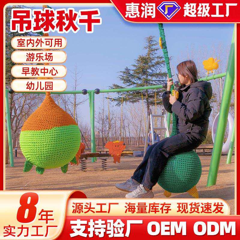 儿童绳网编吊球秋千乐园彩色幼儿园感统体能攀爬训练游乐悬挂玩具