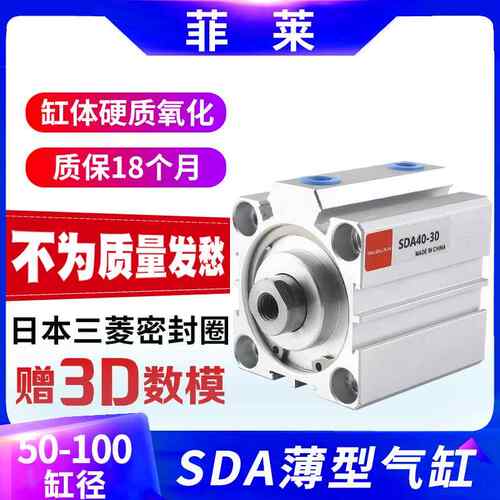 小型气动大推力薄型气缸SDA50*63X80*100X15X20X25X30X40X50X75-S