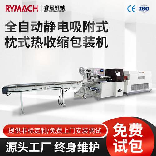 全自动静电吸附式枕式热收缩包装机盒子餐具五金配件热收缩机