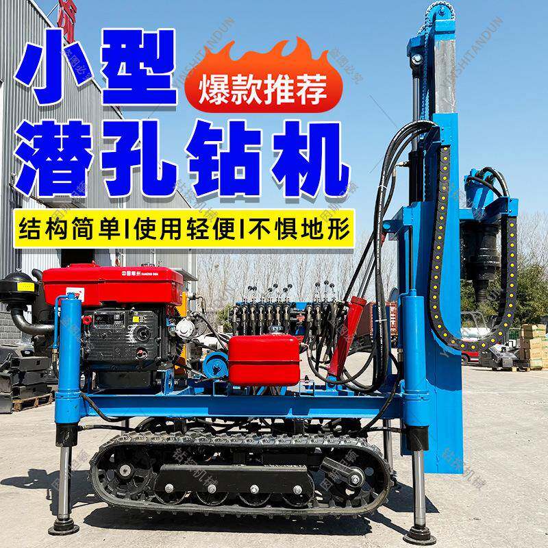小型潜孔钻机矿山爆破潜孔机爆破钻孔打眼除尘潜孔钻车