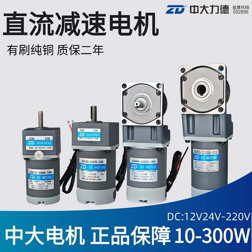 中大力德10-300W直流有刷减速电机12V24V方型直角RCRT可调速马达