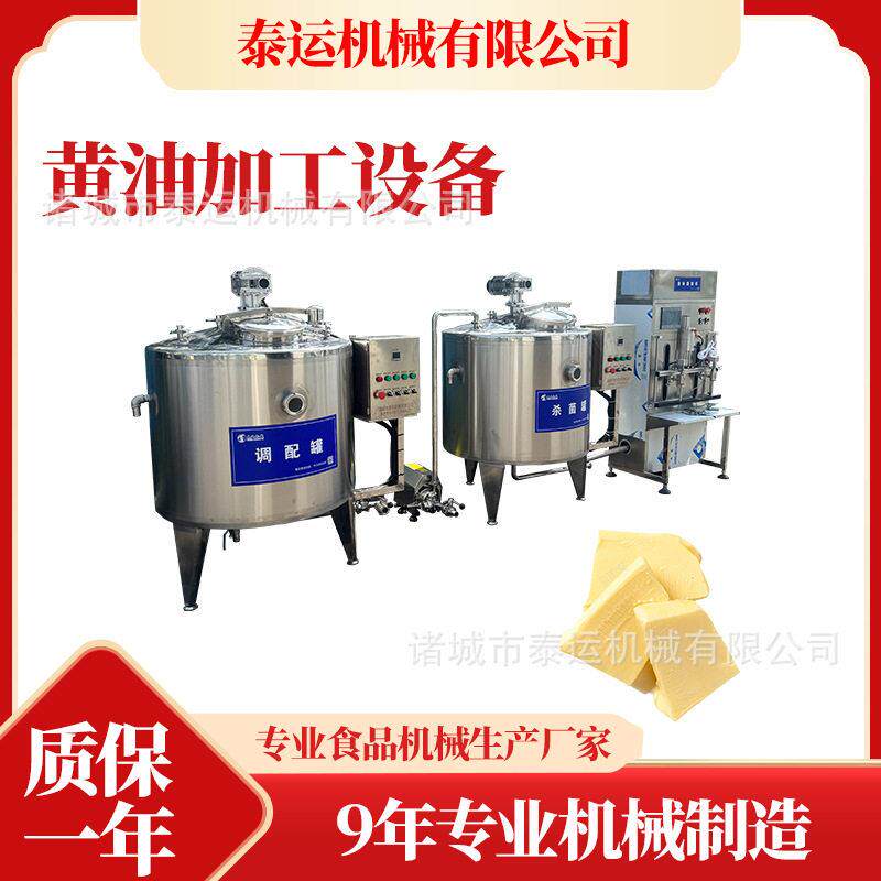 俄罗斯全套蒙古奶油加工机器欧洲动物黄油生产线黄油加工摔油机