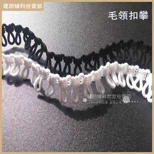 扣眼松紧带 纽扣松紧 厂家直供 领子扣拌 现货 毛领扣攀 可染色