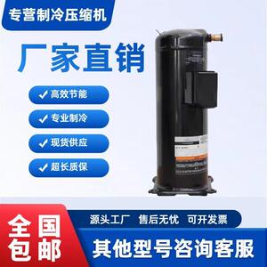 VP143KSE-TFP-522 VP143KSE-TFP-483全新12匹谷轮空调压缩机R410a