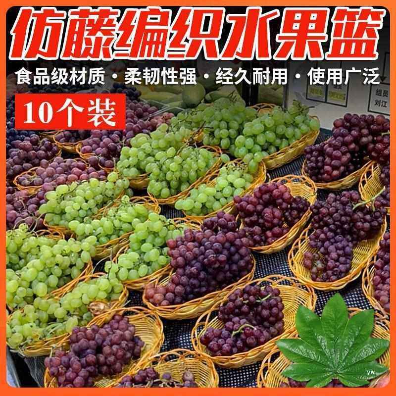 水果店葡萄陈列竹藤编篮子超市摆果框托盘摆盘果盘水果筐通用商用,餐饮具,果盆/果盘/果篮,淘宝优惠券,粉丝福利购,淘宝优惠卷