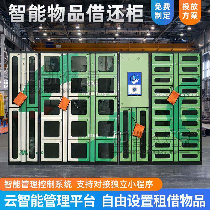 便民工具柜体育场篮球共享扫码收费自助存取系统开发智能头盔柜