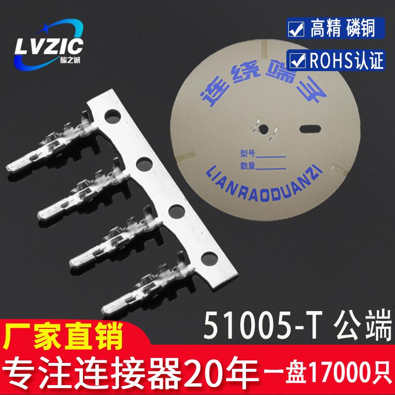 51005-T公端连接器接插件插簧簧片端子磷青铜冷压线接线连绕端子