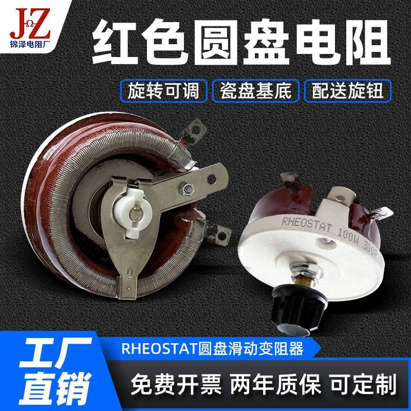 BC1圆盘可调电阻磁盘旋钮转动变阻器25W50W100W10R20R30R50R100R