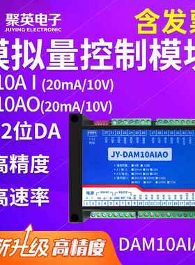 DAM10AIAO高精度模拟量输入输出0-5电压4-20ma电流采集模块Modbus