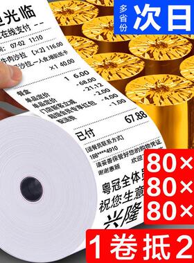 客如云影印纸80x60热敏纸80x50收银机纸卷80x80mm后厨房收银机小