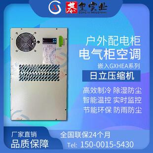机柜专用空调户外电柜控制箱工业配电柜电气柜降温散热耐高温空调
