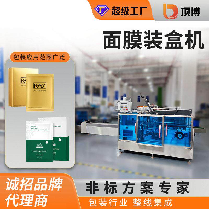 面膜装盒机化妆品敷贴眼罩护眼发热贴装盒补水面膜全自动包装机