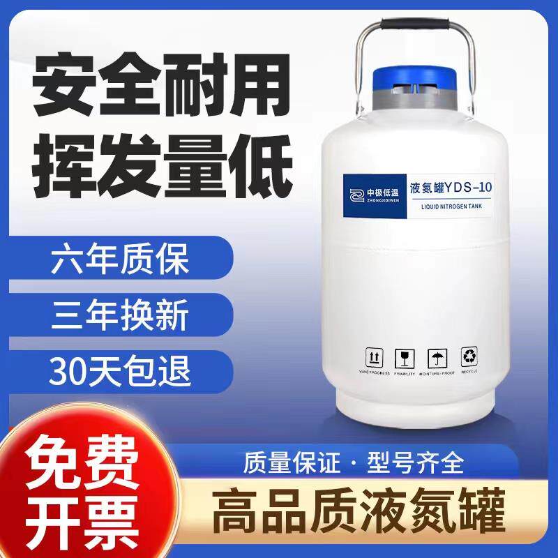 10升美容用液氮储存罐 大口径液氮容器适用于生物实验