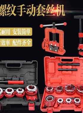 绞丝水管丝轻型工具管镀锌牙套丝机消防开手持式管套小型手动