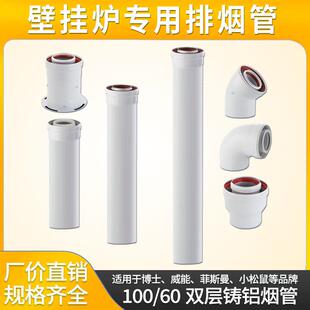 威能博士菲斯曼冷凝壁挂炉排烟囱铸铝双层锅炉烟道加长直管软弯头