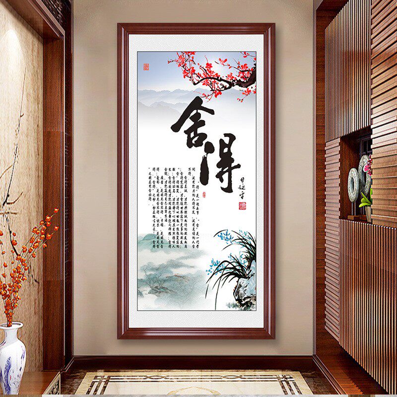 舍得字画装饰挂画天道酬勤励志书法壁画静心客厅玄关书房墙画竖版