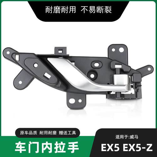 适用威马EX5Z车门内拉手车门内把手扣手主副驾驶拉手底座汽车配件
