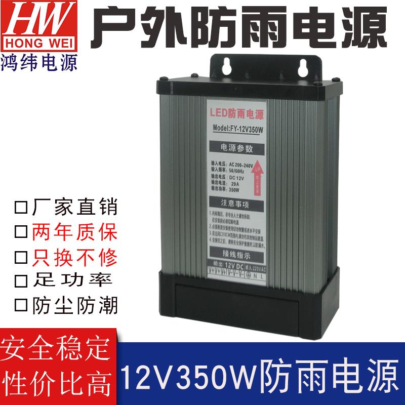 室外门头广告灯用12v 350w 发光字防雨开关电源 灯条灯带