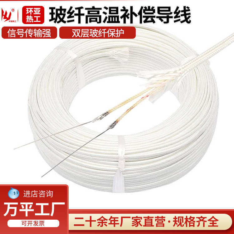 热电偶导线k补偿型耐高温型型n型t补偿阻燃jxex热电偶s线导线型b