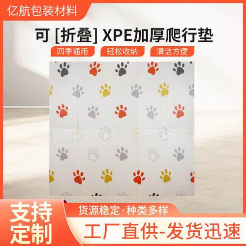 厂家XPE折叠爬行垫爬爬垫加厚婴儿童游戏垫家用地垫发