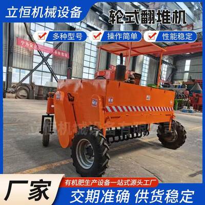 轮式行走式翻堆机有机肥生产设备自走式发酵翻抛机畜禽粪便堆肥机