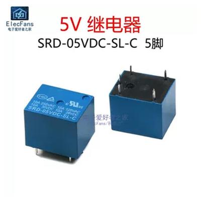SRD-05VDC-SL-C 5脚 5V小型DC直流继电器250V 10A 兼容T73继电器