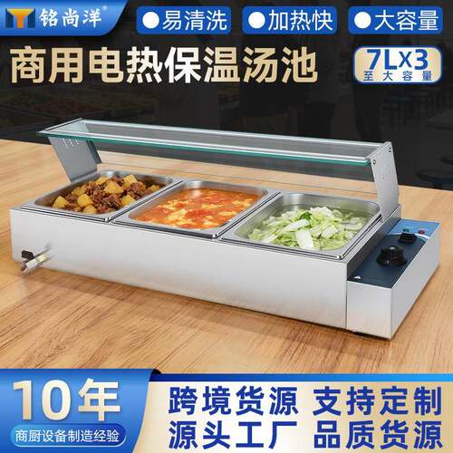 铭尚洋商用电热保温汤池带挡板不锈钢快餐售饭台保温台打菜台