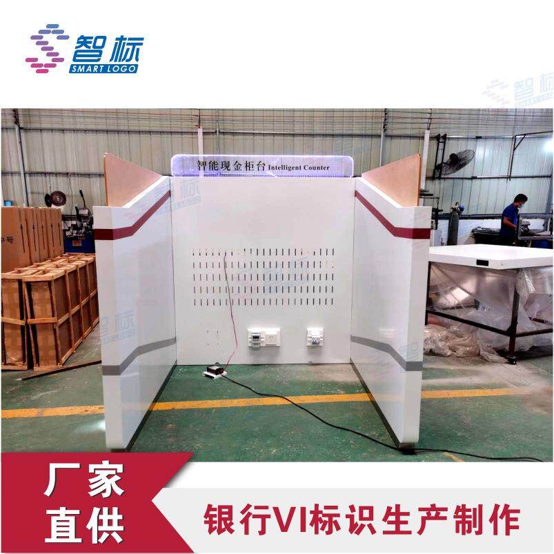 中国银行智能柜台外罩中行机罩全套v5.0款标识标牌制作