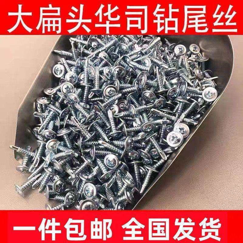华司大扁头钻尾丝燕尾丝自攻自钻螺丝防滑十字平头自攻螺丝