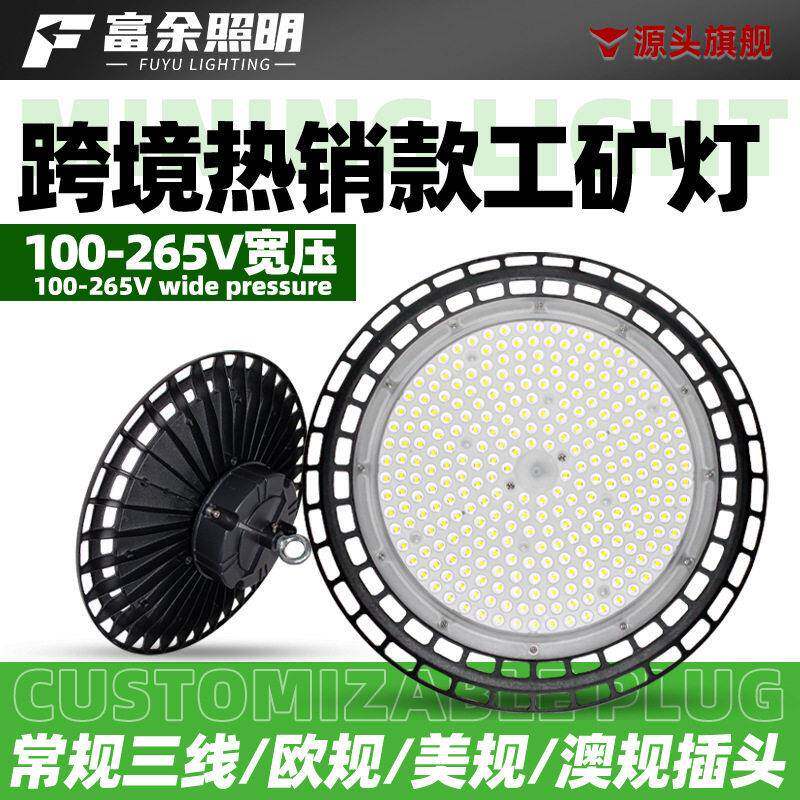 跨境ufo工矿灯冷库灯厂房车间吊灯游泳馆羽毛球馆天棚灯led工矿灯