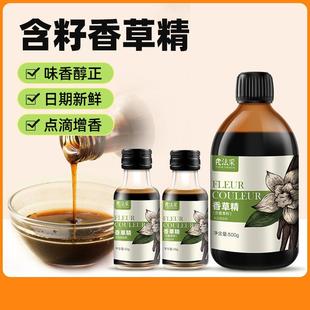 FC法采含籽香草精烘焙蛋糕香草膏食用原料冰淇淋香草油液香兰荚