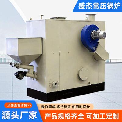 现货宿舍宾馆采暖锅炉生物质常压热水锅炉服装大棚用常压热水锅炉
