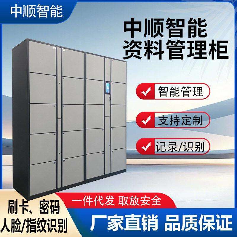 智能公检法智能管控柜案件资料文档人脸识别管理柜可远程开柜