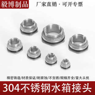 丝64内外出水口1水塔寸分不锈钢螺纹分304油箱水箱接头接头鱼缸