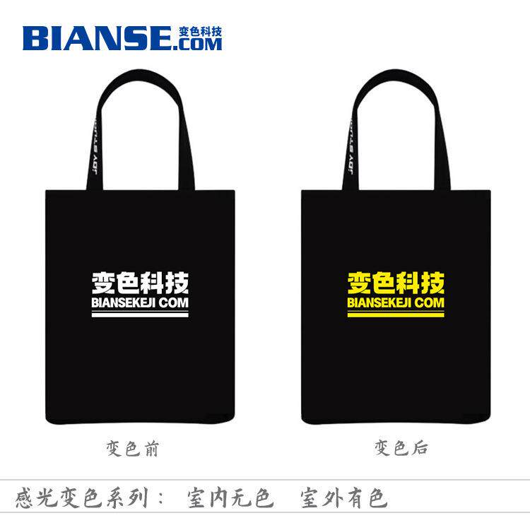 供应变色油墨(温变光变遇水荧光)丝印喷涂变色涂料