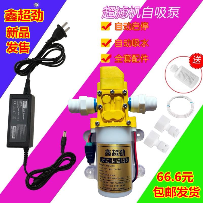 鑫超劲超滤机净水器自吸泵 制冰机热水器增压泵饮水机泵 自动启停
