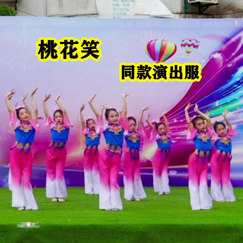 抖音千千艺舞蹈同款桃花笑舞蹈演出服儿童古典舞表演民族秧歌服装