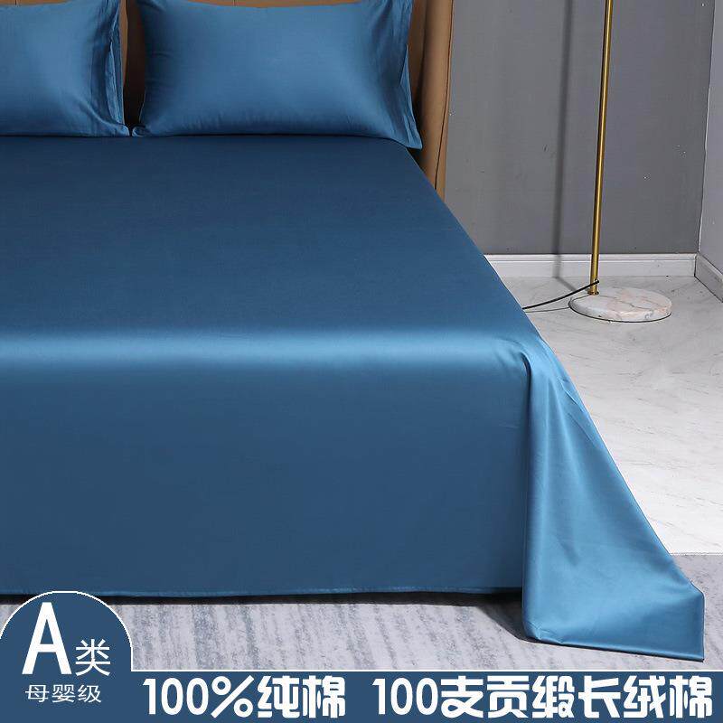 新款全棉A类纯棉100支贡缎长绒棉床单单件纯色被单单品纯色床单