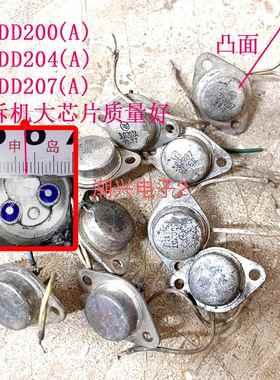 大芯片拆机 3DD200 3DD204 3dd207 A 80-90年代产金封铁帽三极管