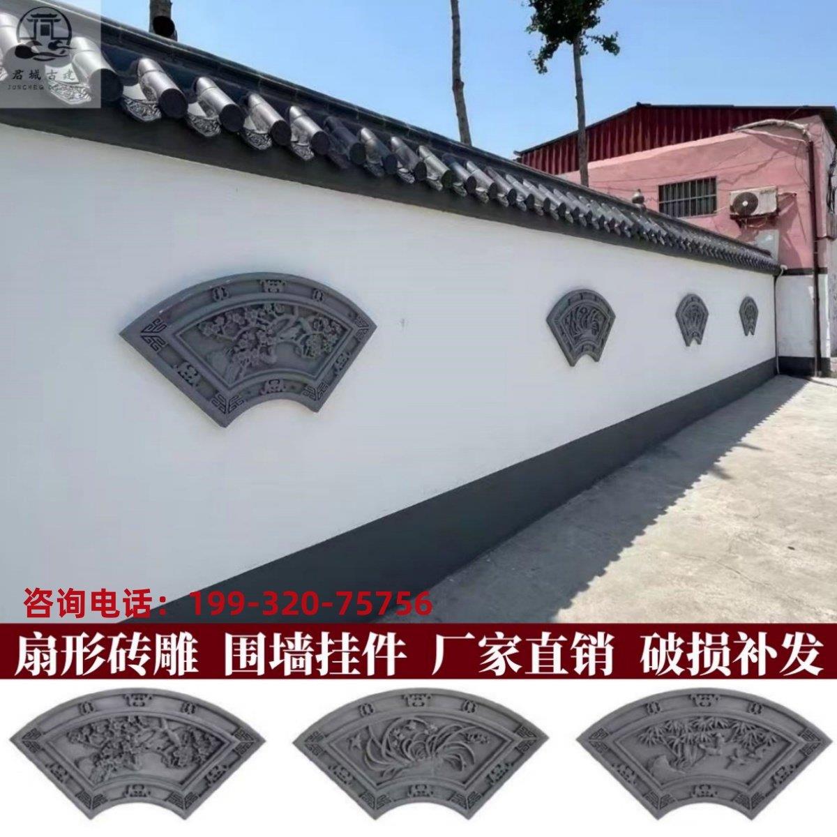 砖雕扇形梅兰竹菊镂空彷古砖雕中式庭院影壁墙古建围墙面浮雕装饰