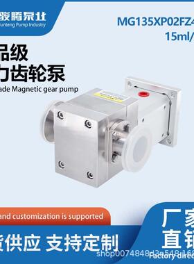 MG135XP02FZ45T食品级316L不锈钢磁力齿轮泵60方耐腐蚀耐磨0泄露