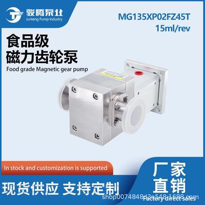 MG135XP02FZ45T食品级316L不锈钢磁力齿轮泵60方耐腐蚀耐磨0泄露