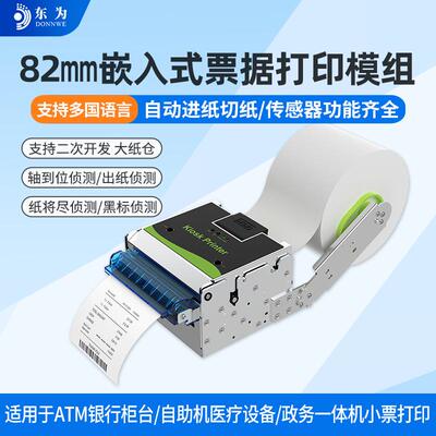 EMD803嵌入式打印机排队叫号打印模块热敏票据带切刀防堵纸