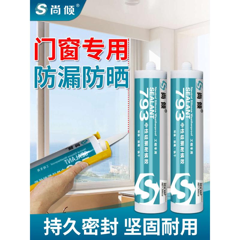 耐中性密封防水防霉候玻璃胶素硅酮胶密封胶门窗室内透明厨卫